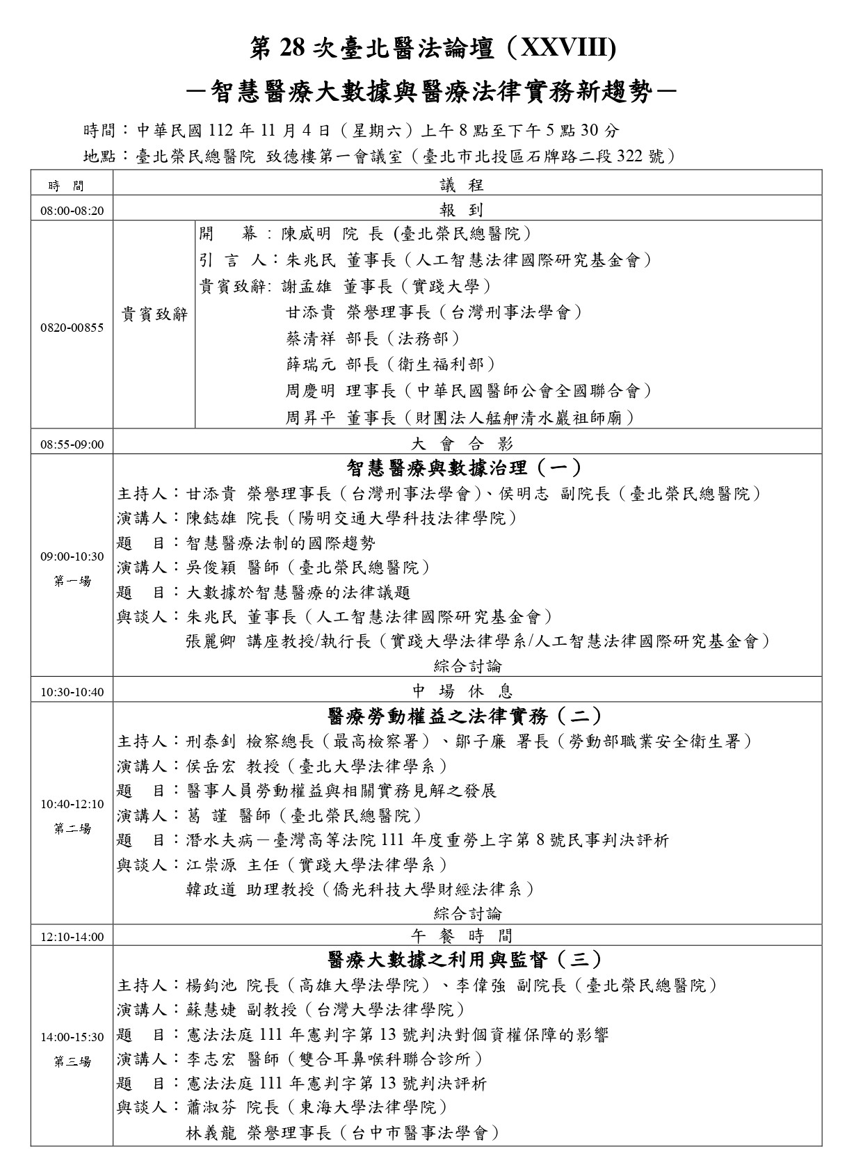 活動議程