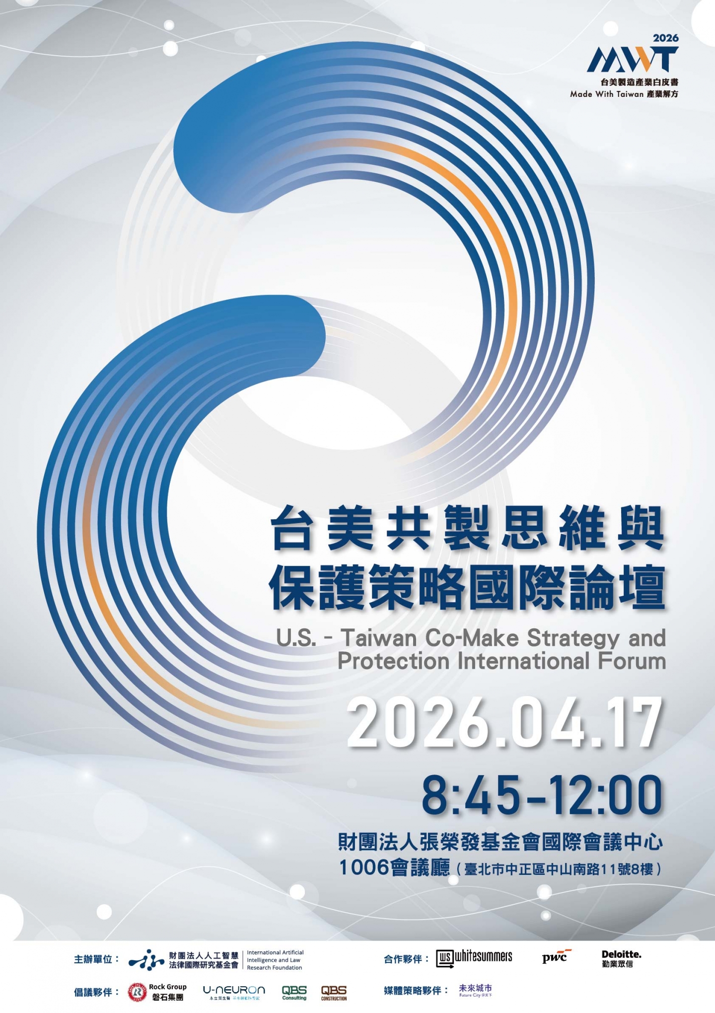 US-Taiwan Co-make Strategy and Protection International Forum
