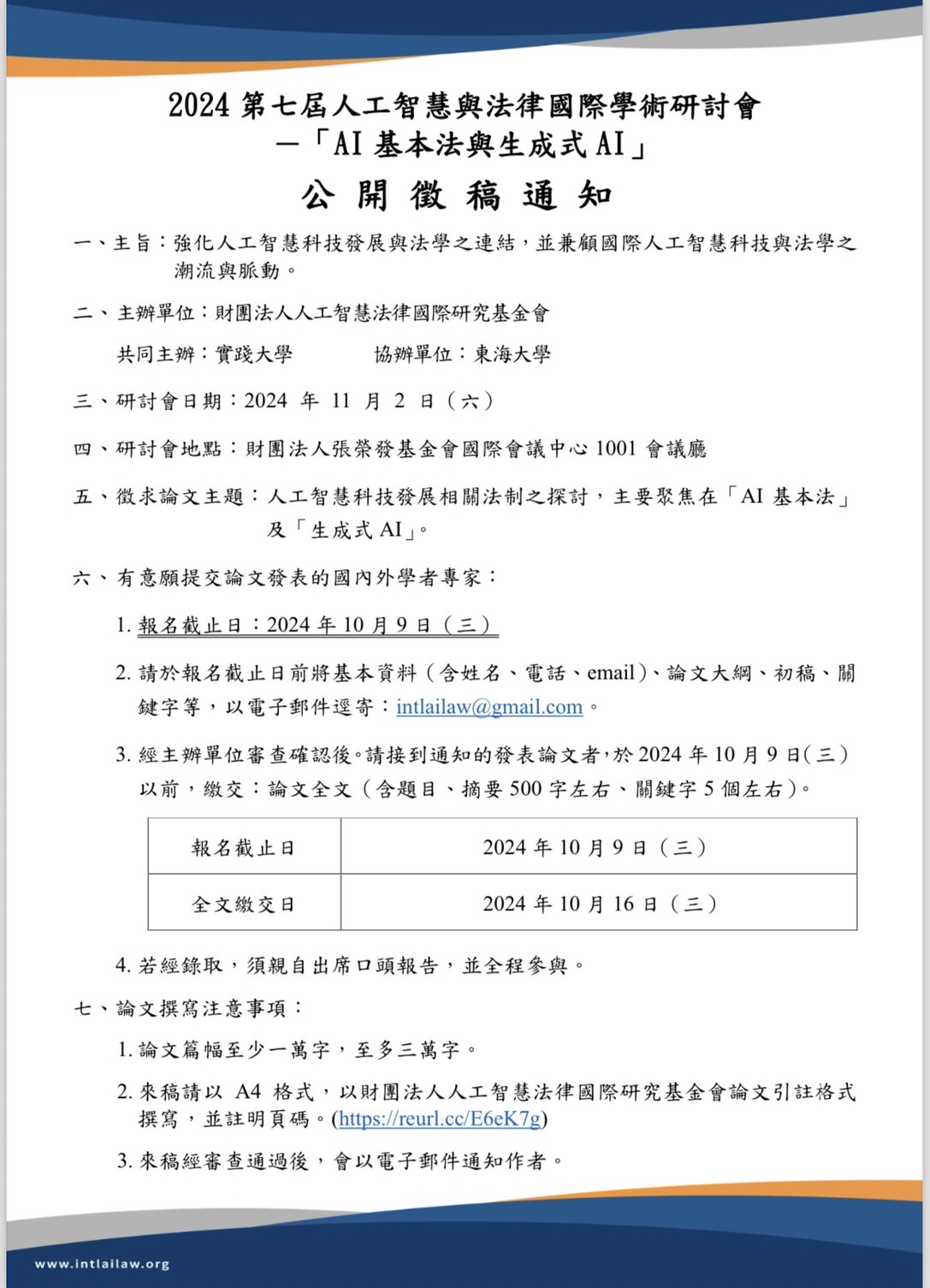 Call for Papers: 2024 International Conference on Artificial Intelligence and Law – 