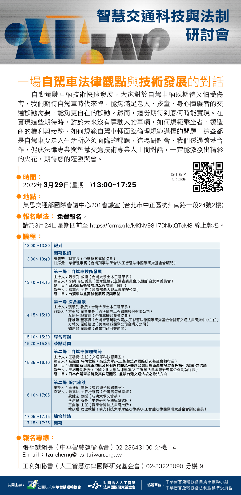 Conference on Smart Transportation Technology and Legal Systems
