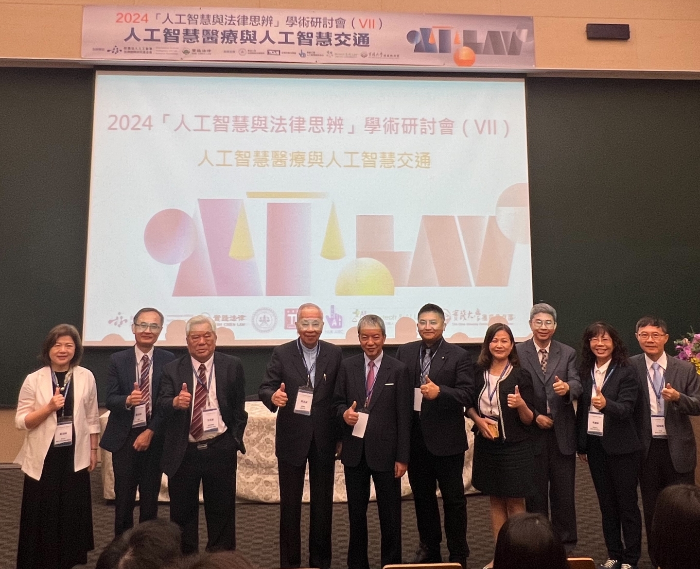 2024 Symposium on Artificial Intelligence and Legal Reflections (VII) – AI in Healthcare and Transportation