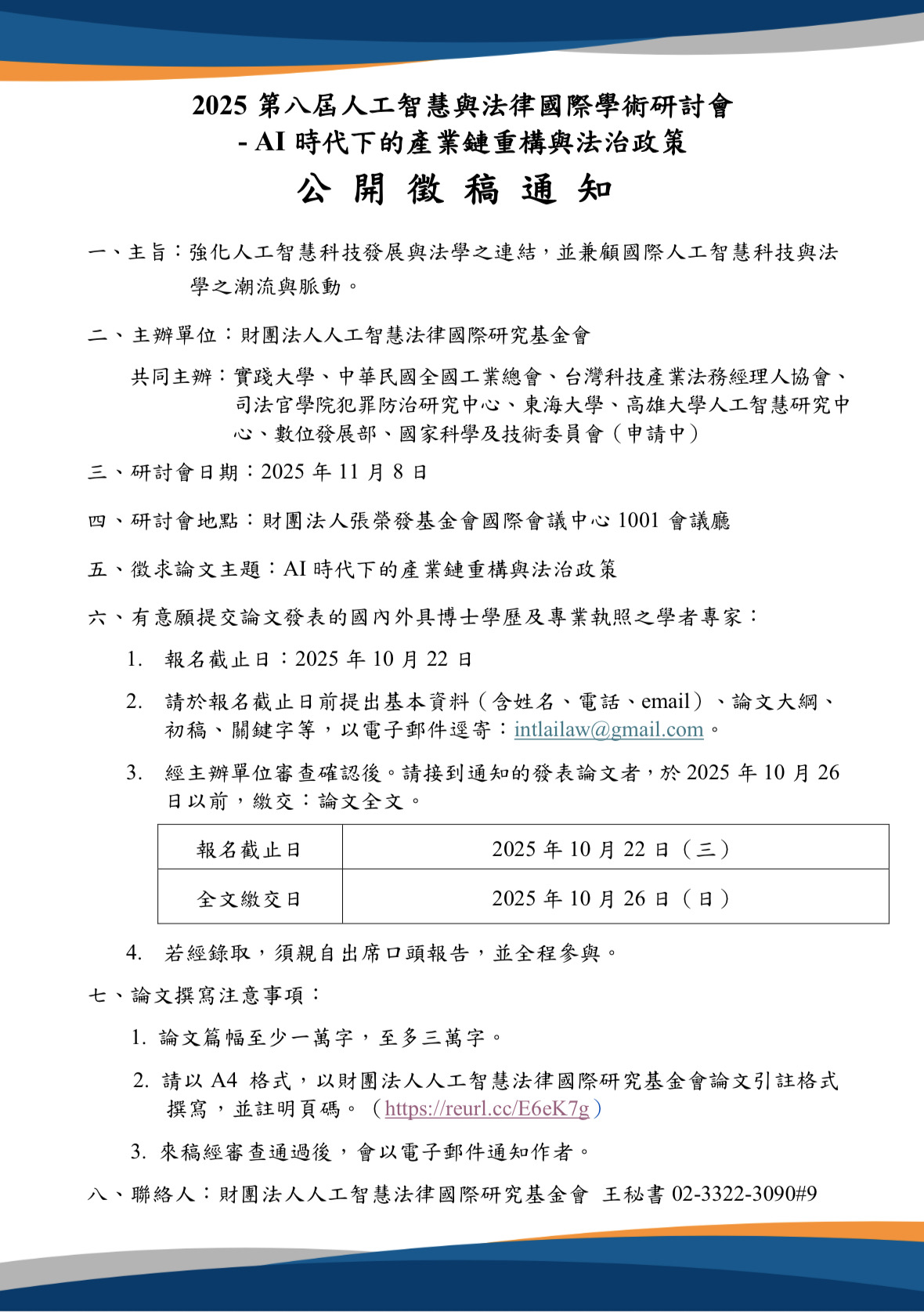 徵稿通知