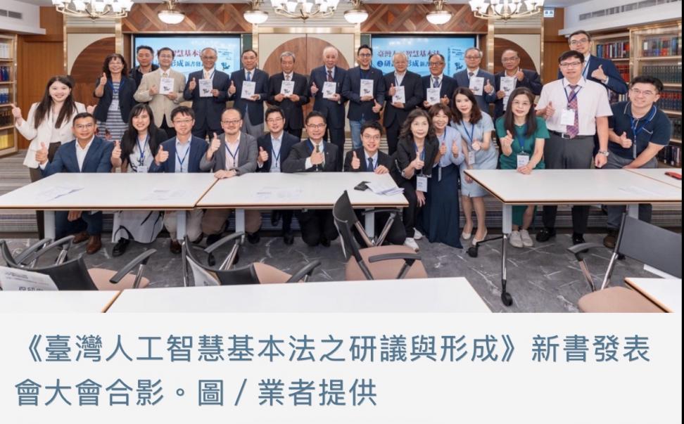 《人工智慧基本法之研議與形成》臺灣AI法制新里程碑