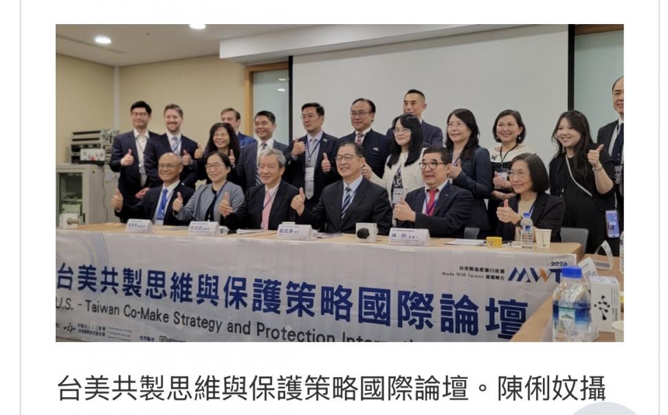 台美新議題Made with Taiwan來了！
