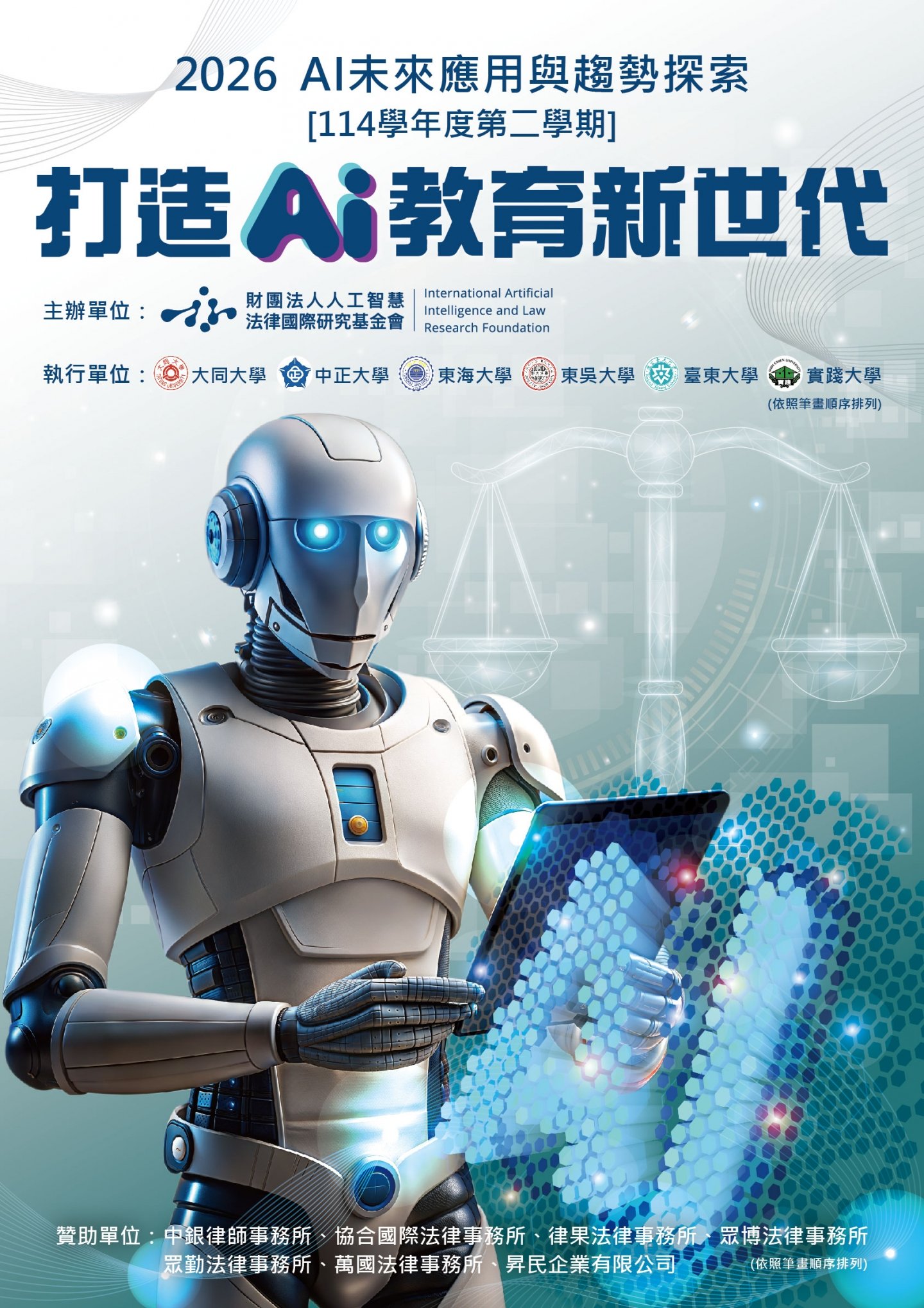 Official Launch of the 2026 AI Legal Education Campus Tour Project