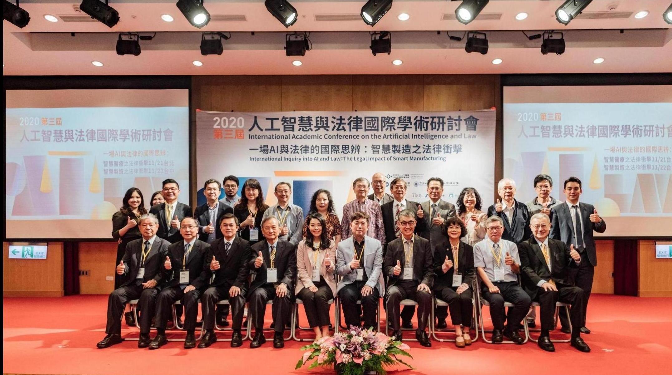 2020 3nd Artificial Intelligence and Legal Conference : The Legal Impact of Smart Manufacturing
